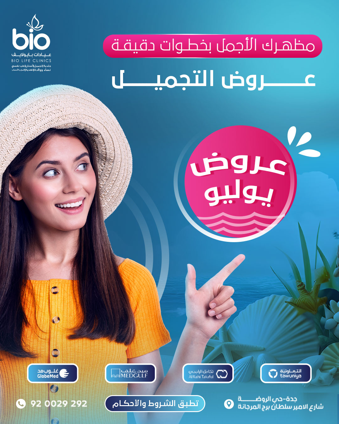 عروض يوليو