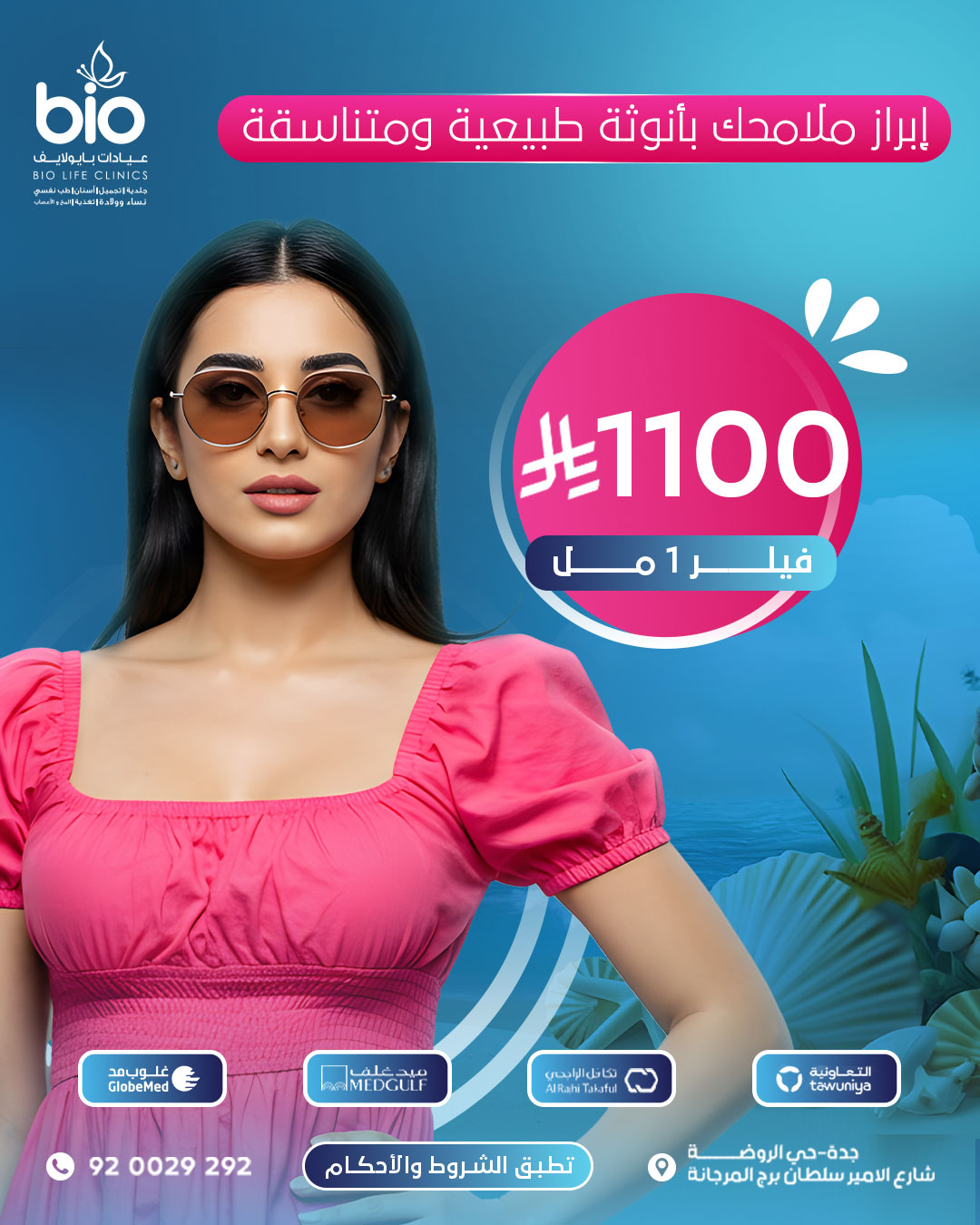 عروض التجميل