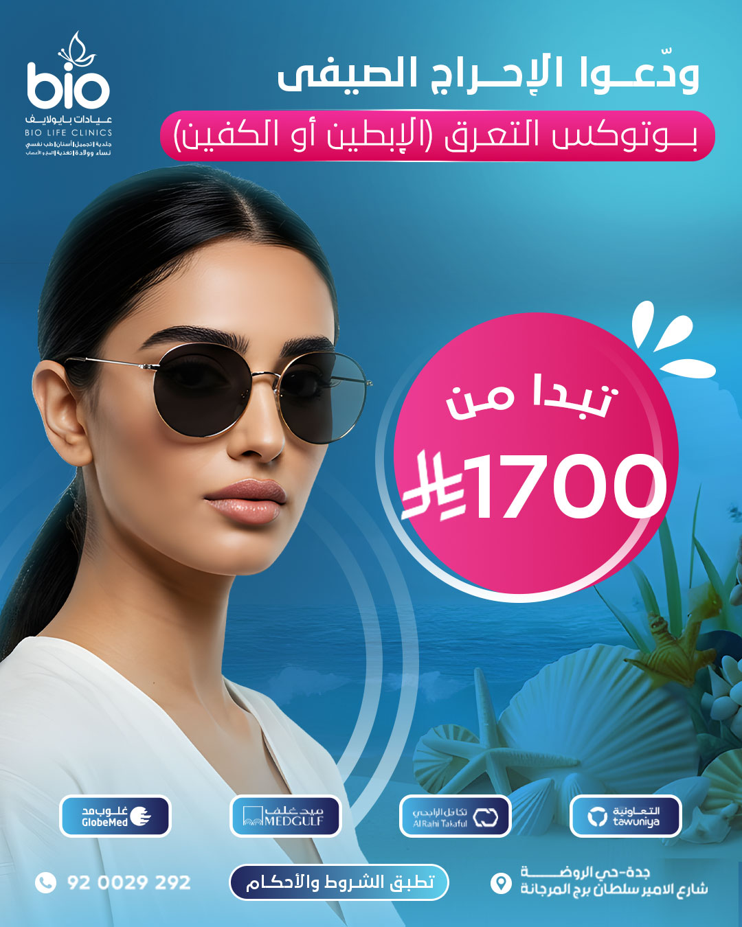 عروض التجميل
