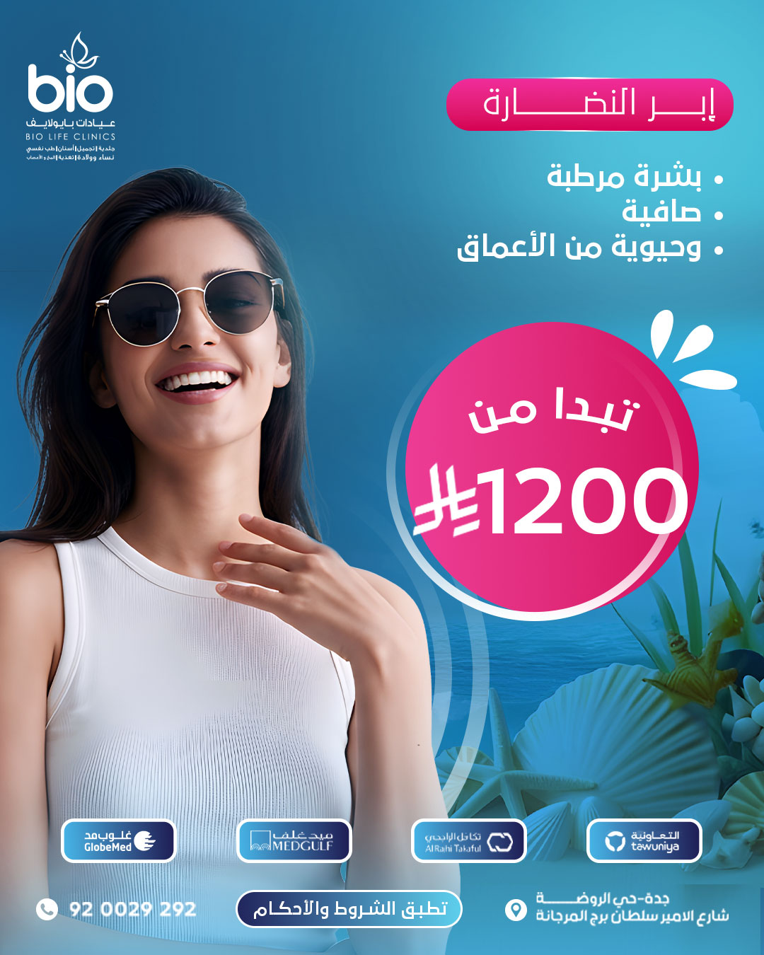 عروض التجميل