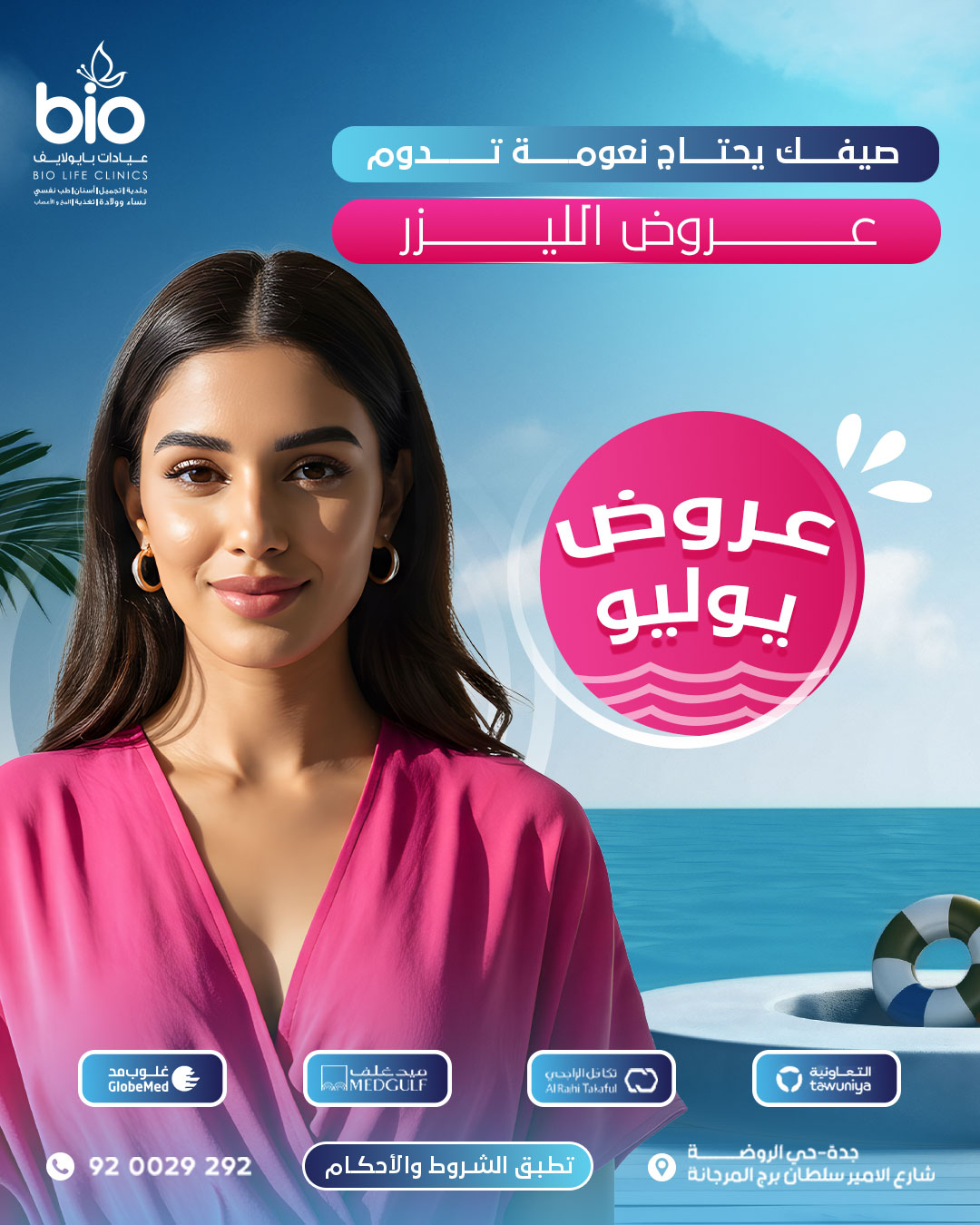 عروض يوليو