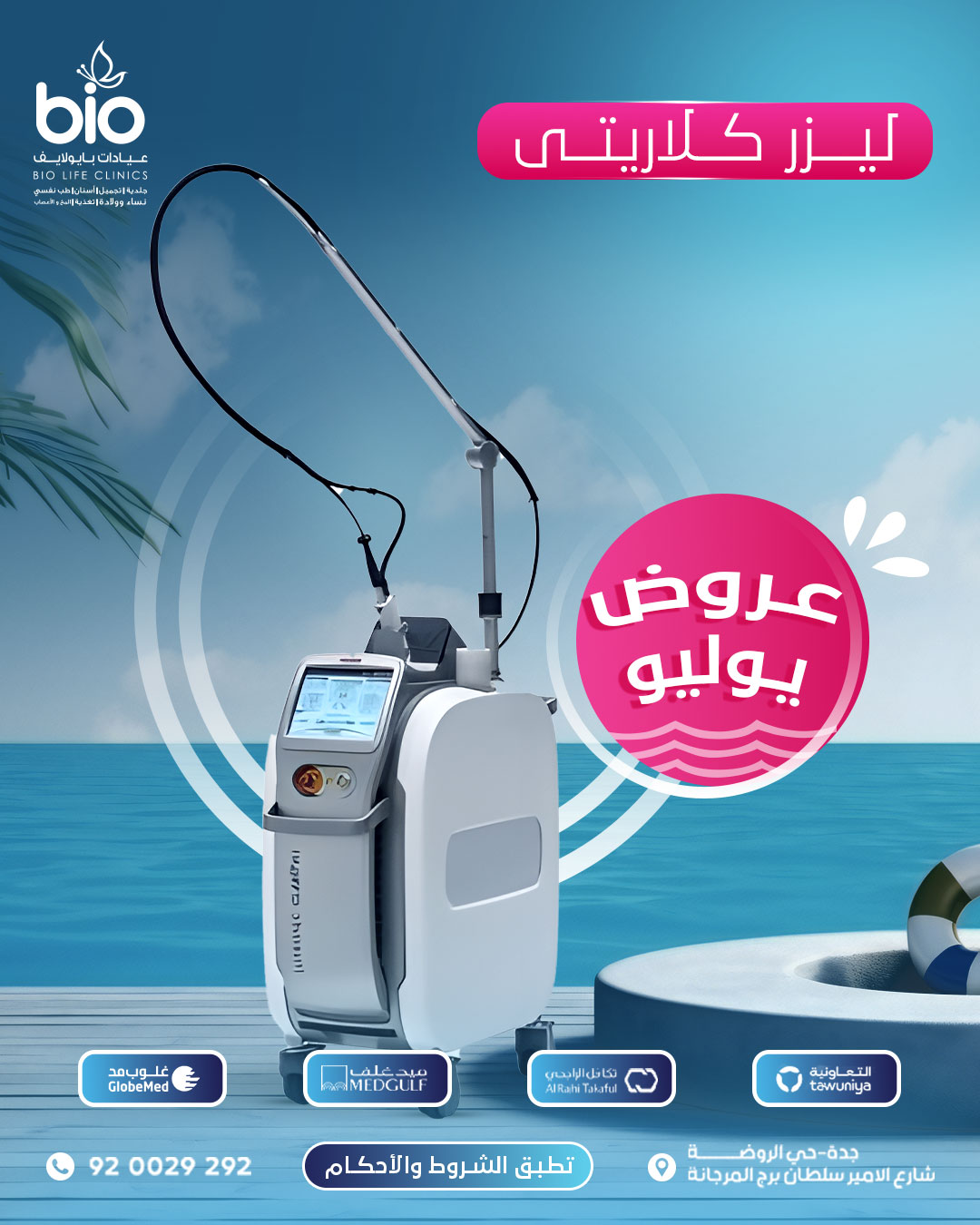 عروض يوليو