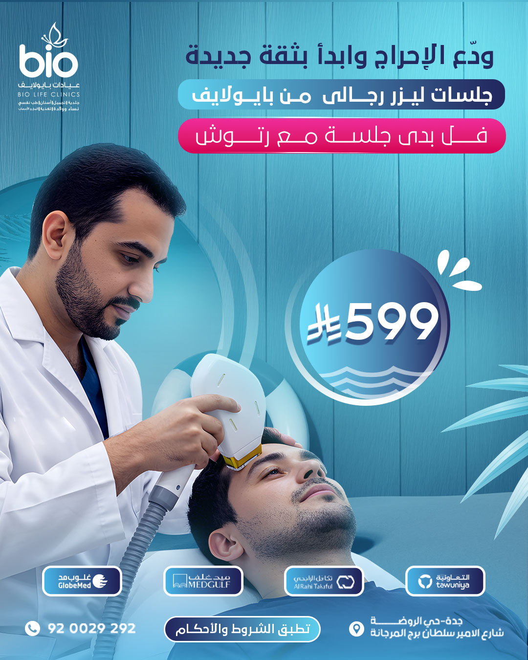 عروض الليزر للرجال