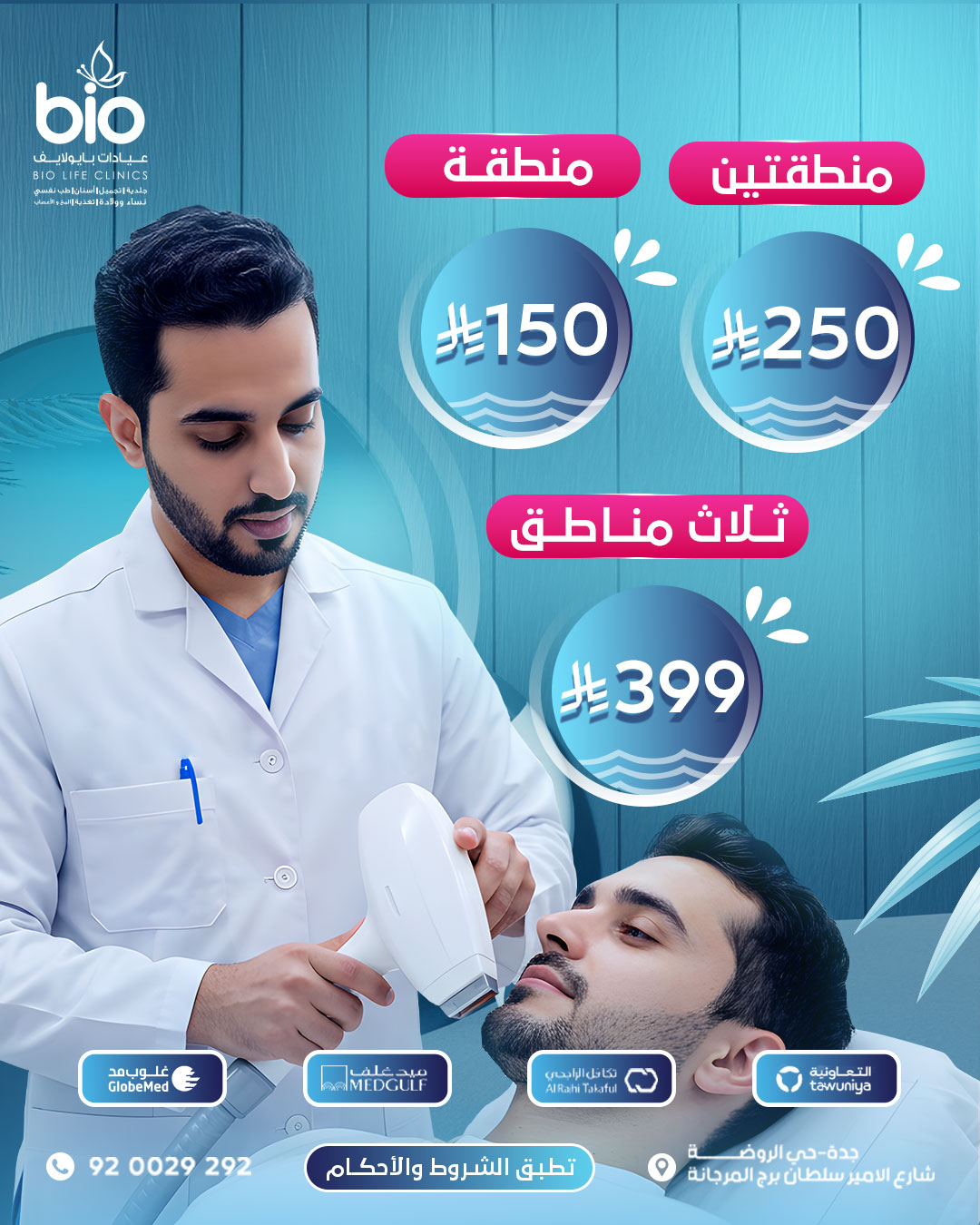 عروض الليزر للرجال