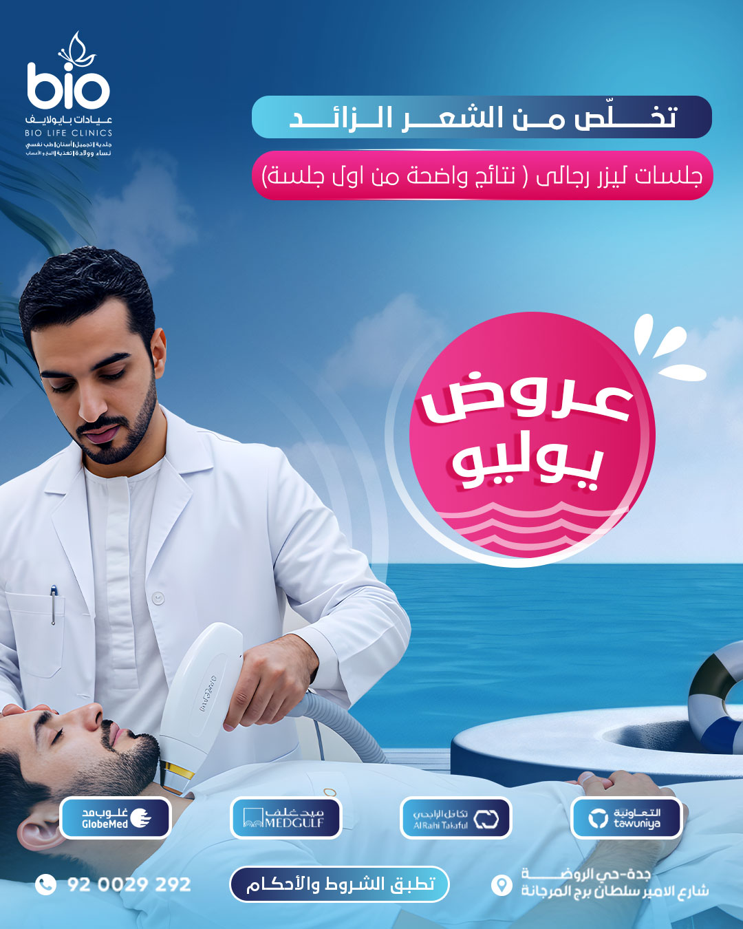 عروض يوليو