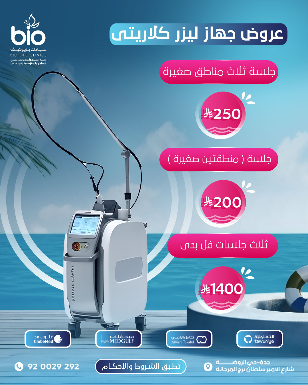 جهاز كلاريتي
