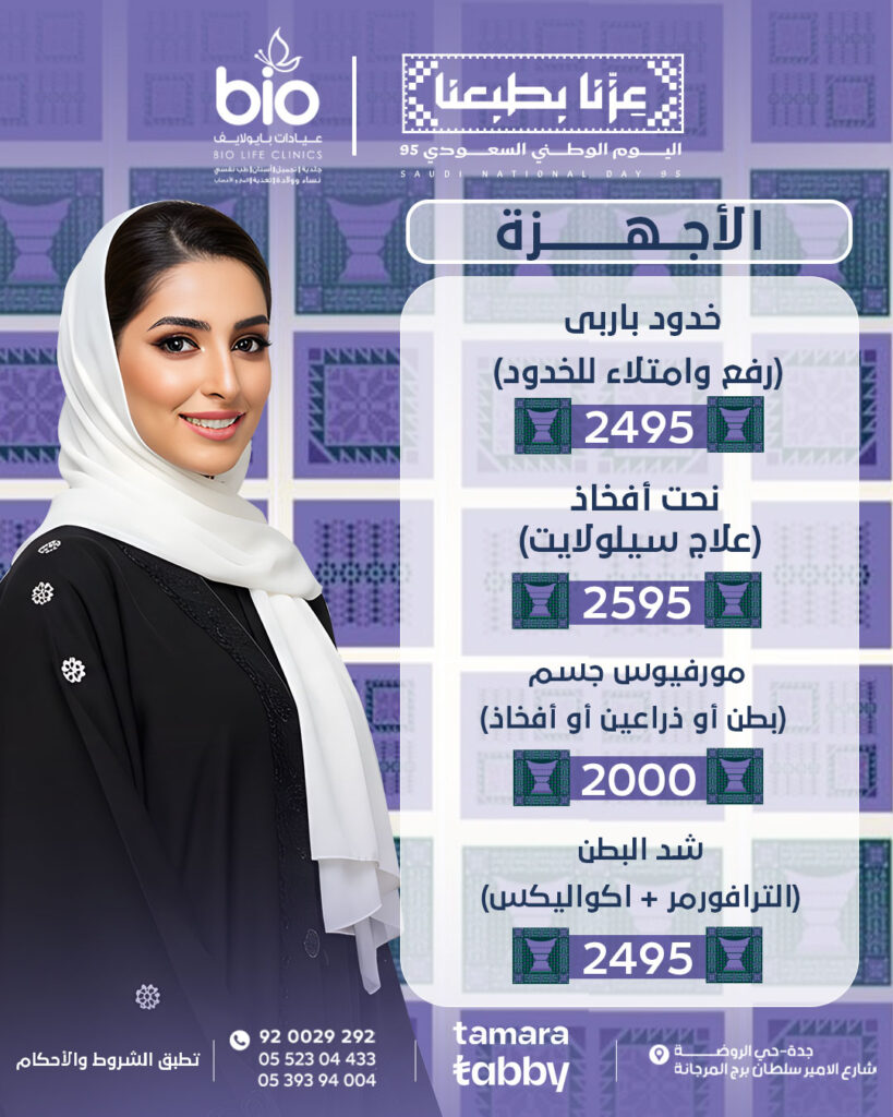عروض الاجهزة اليوم الوطني السعودي