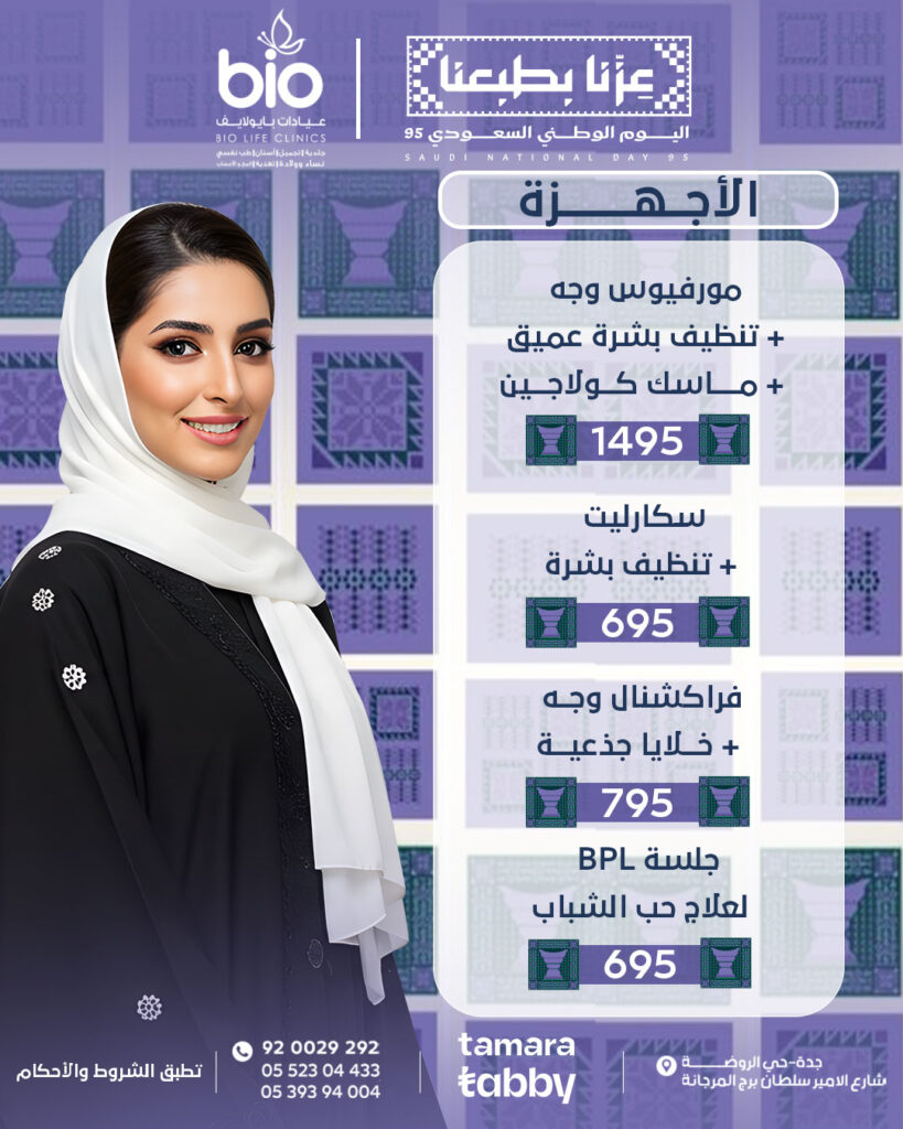 عروض الاجهزة لليوم الوطني السعودي