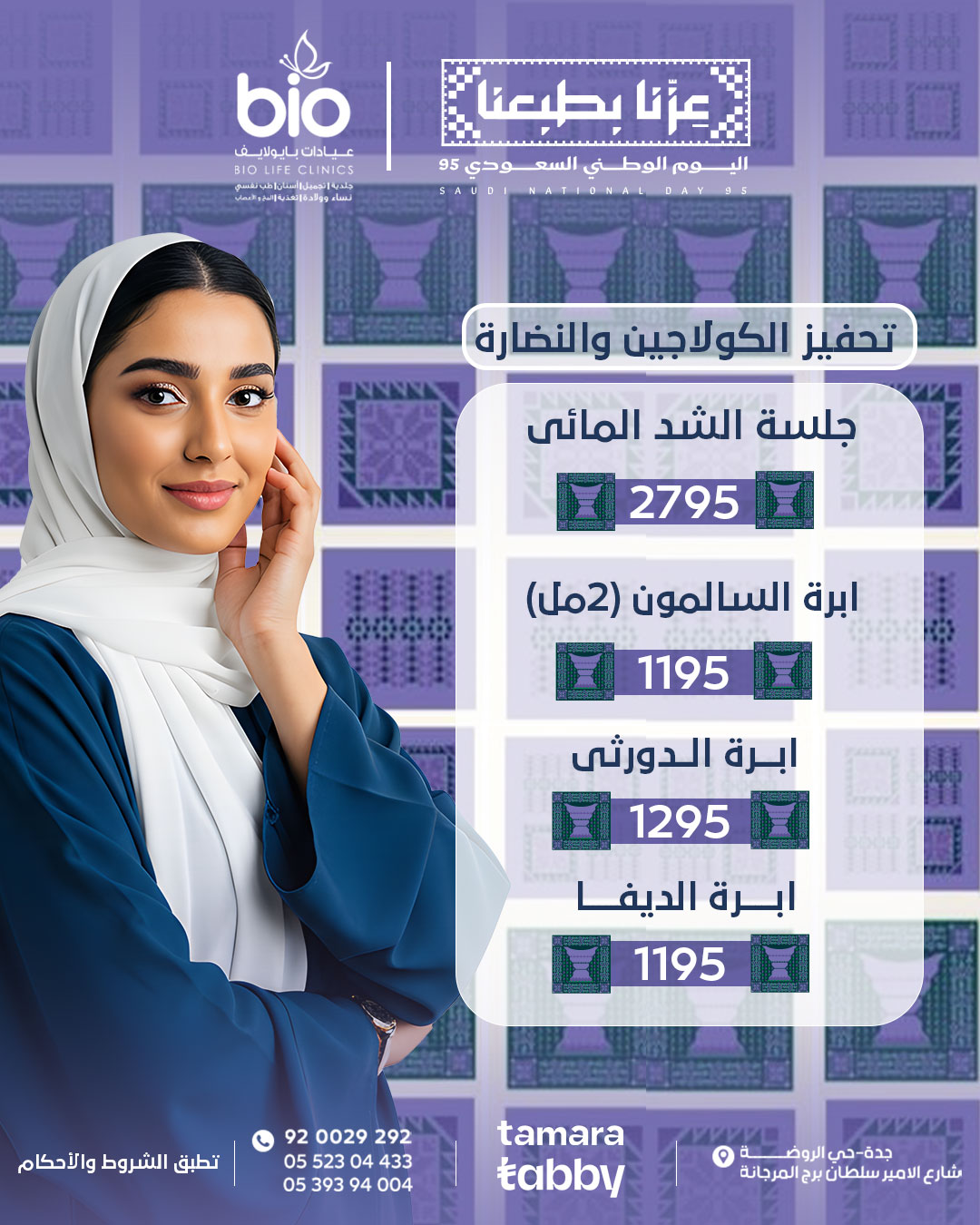 عروض تحفيز الكولاجين والنضارة