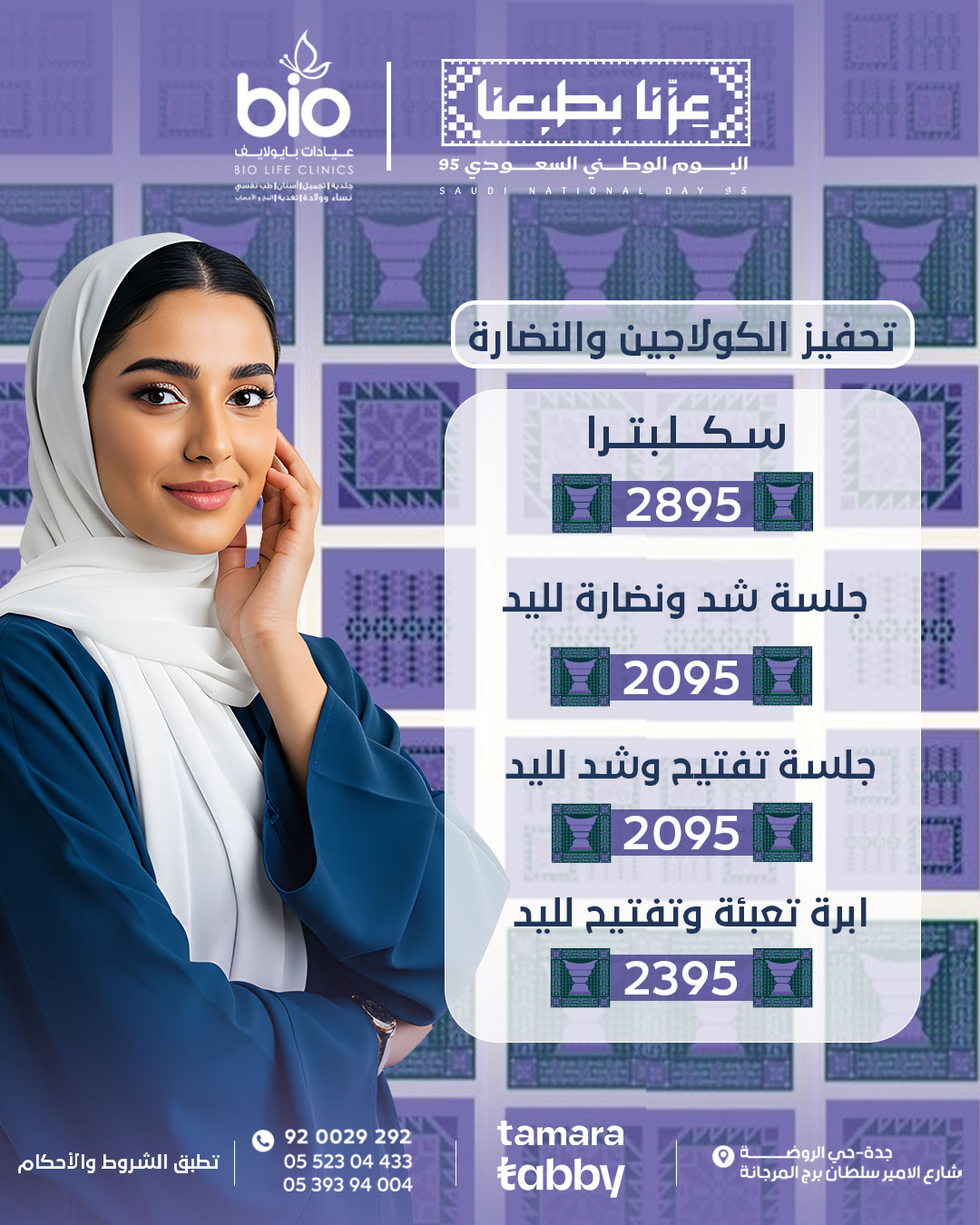 عروض تحفيز الكولاجين والنضارة