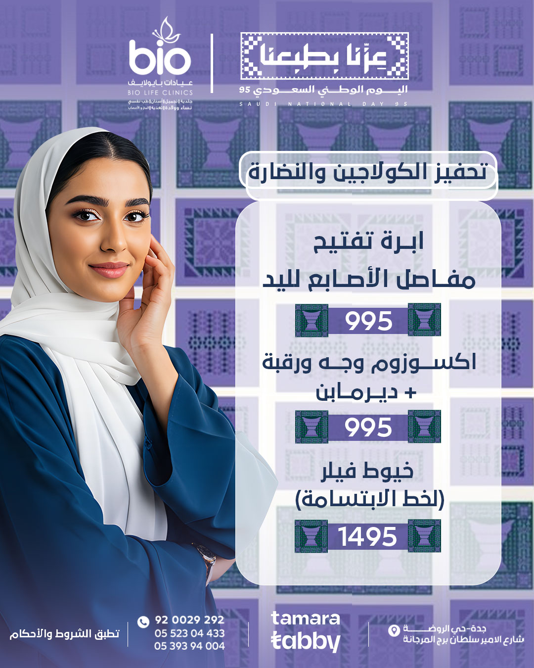 عروض تحفيز الكولاجين والنضارة