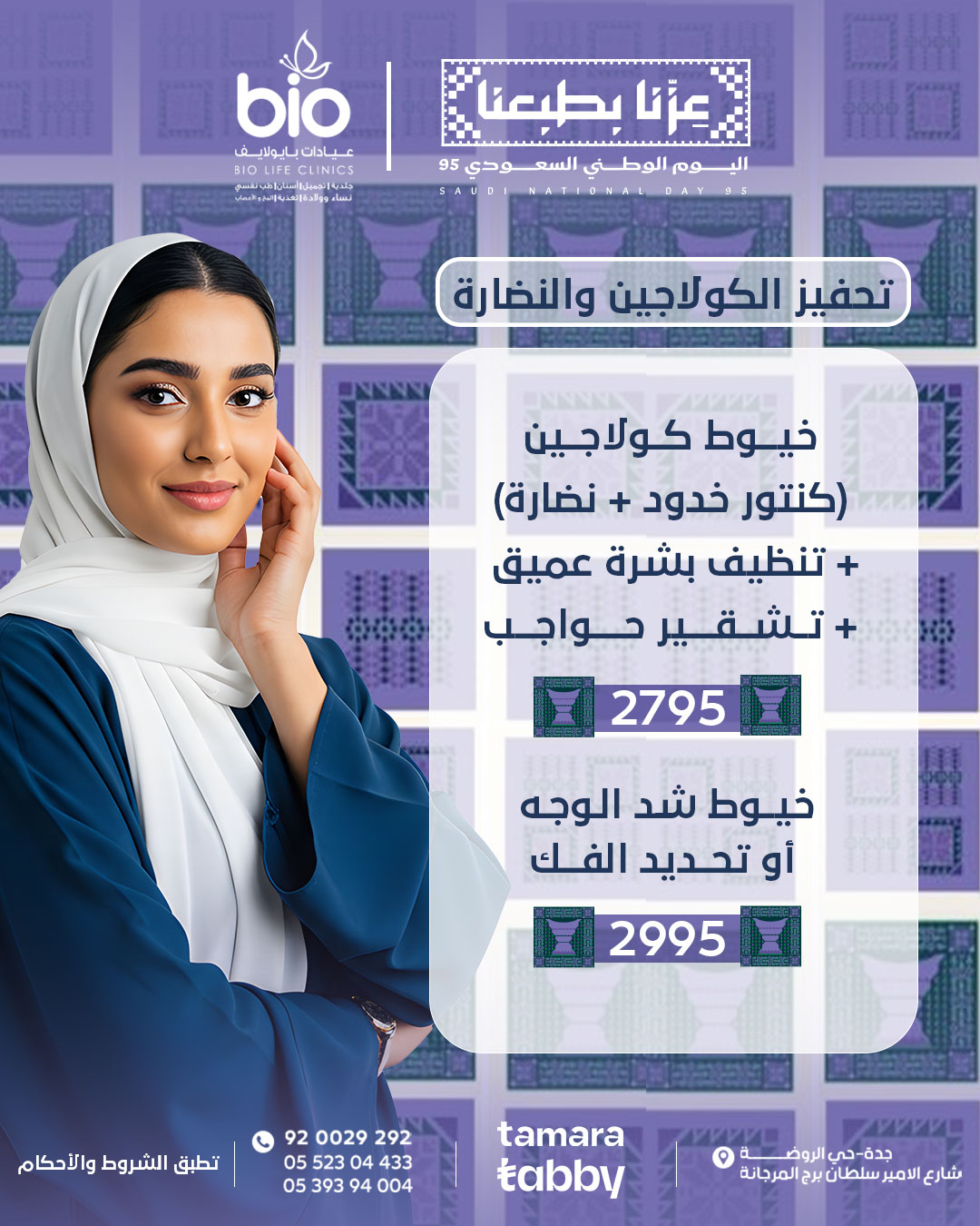 عروض تحفيز الكولاجين والنضارة