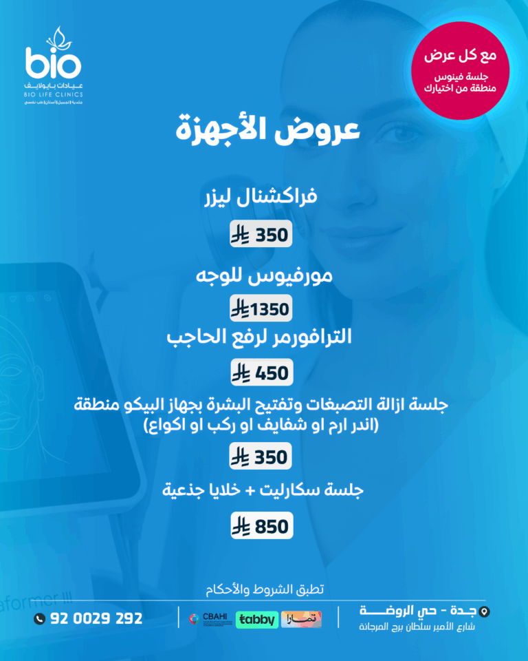 عروض الجمعة البيضــاء