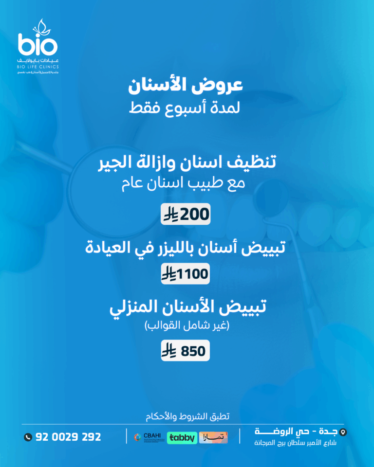 عروض الاسنان الجمعة البيضاء