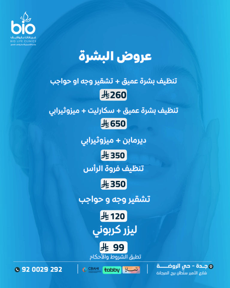 عروض البشـرة الجمعة البيضاء