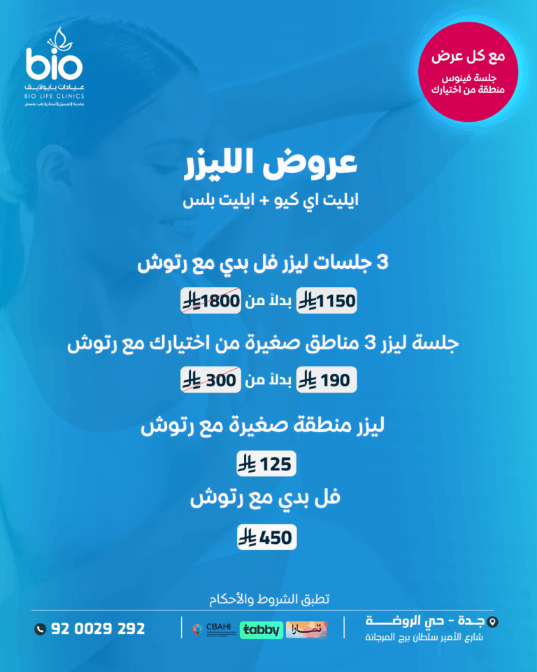 عروض الليزر الجمعة البيضاء