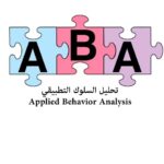 تحليل السلوك التطبيقي